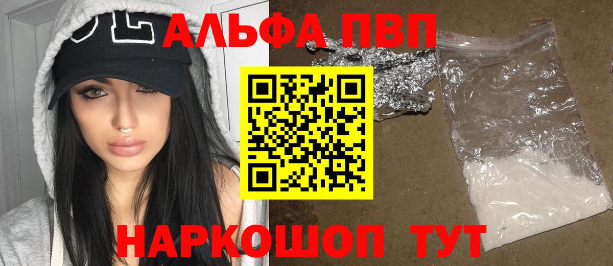 Alpha PVP СК  Вход с VPN  Альфа ПВП VHQ  А ПВП  дарнет шоп  Дзержинский 