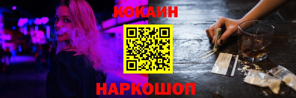 Кокаин VHQ  Вход с VPN  Cocaine VHQ  Дзержинский 
