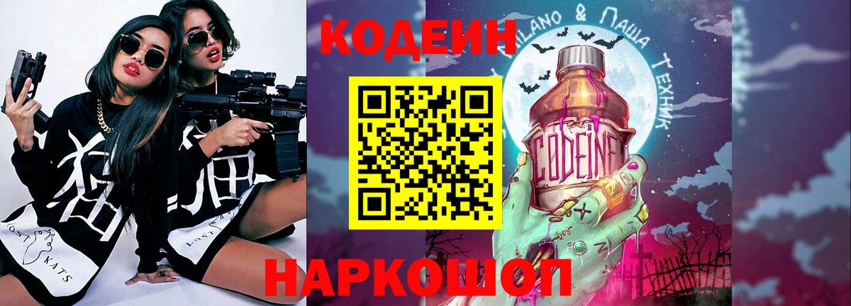 Кодеиновый сироп Lean Purple Drank Дзержинский