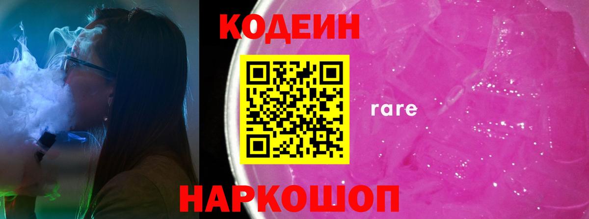 Кодеиновый сироп Lean напиток Lean (лин)  Кодеин Purple Drank  Дзержинский  Вход с VPN 