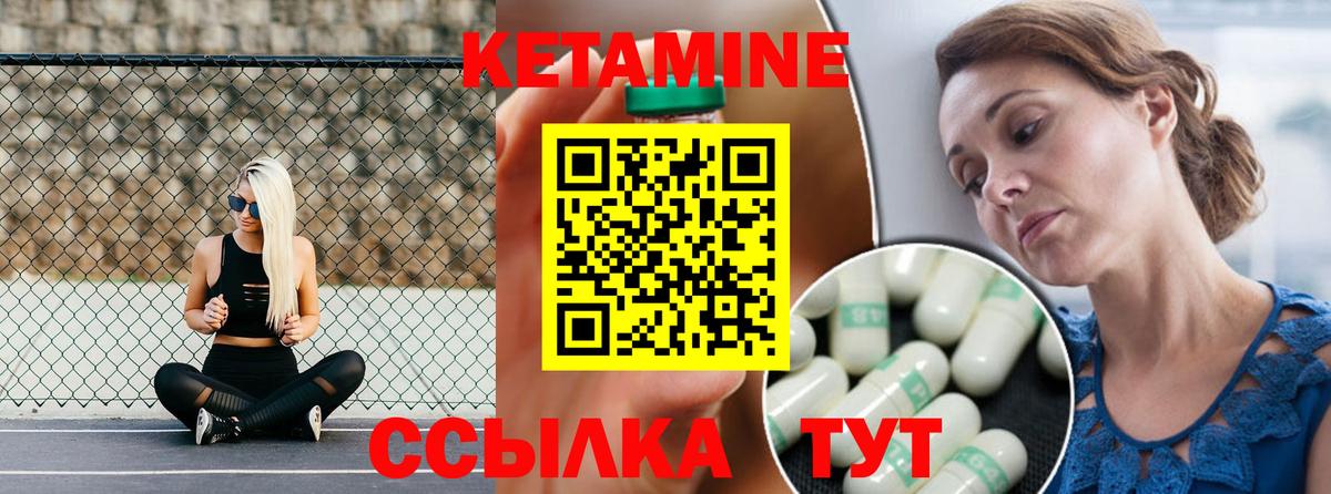 КЕТАМИН VHQ Дзержинский