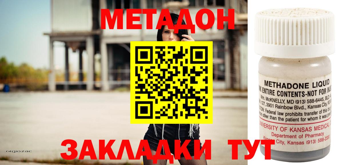 МЕТАДОН methadone  Метадон methadone  Дзержинский  Вход с VPN 