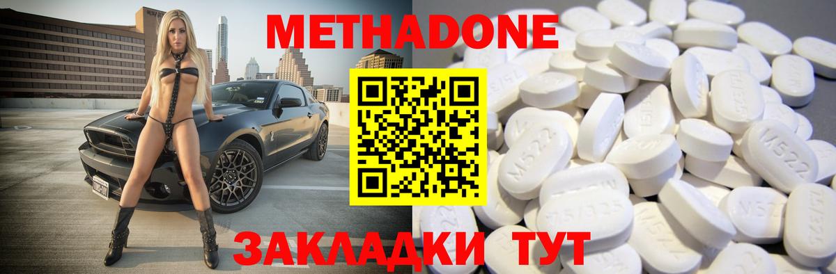 МЕТАДОН кристалл Дзержинский