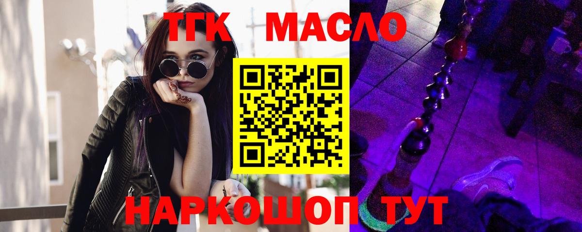 ТГК THC oil Дзержинский